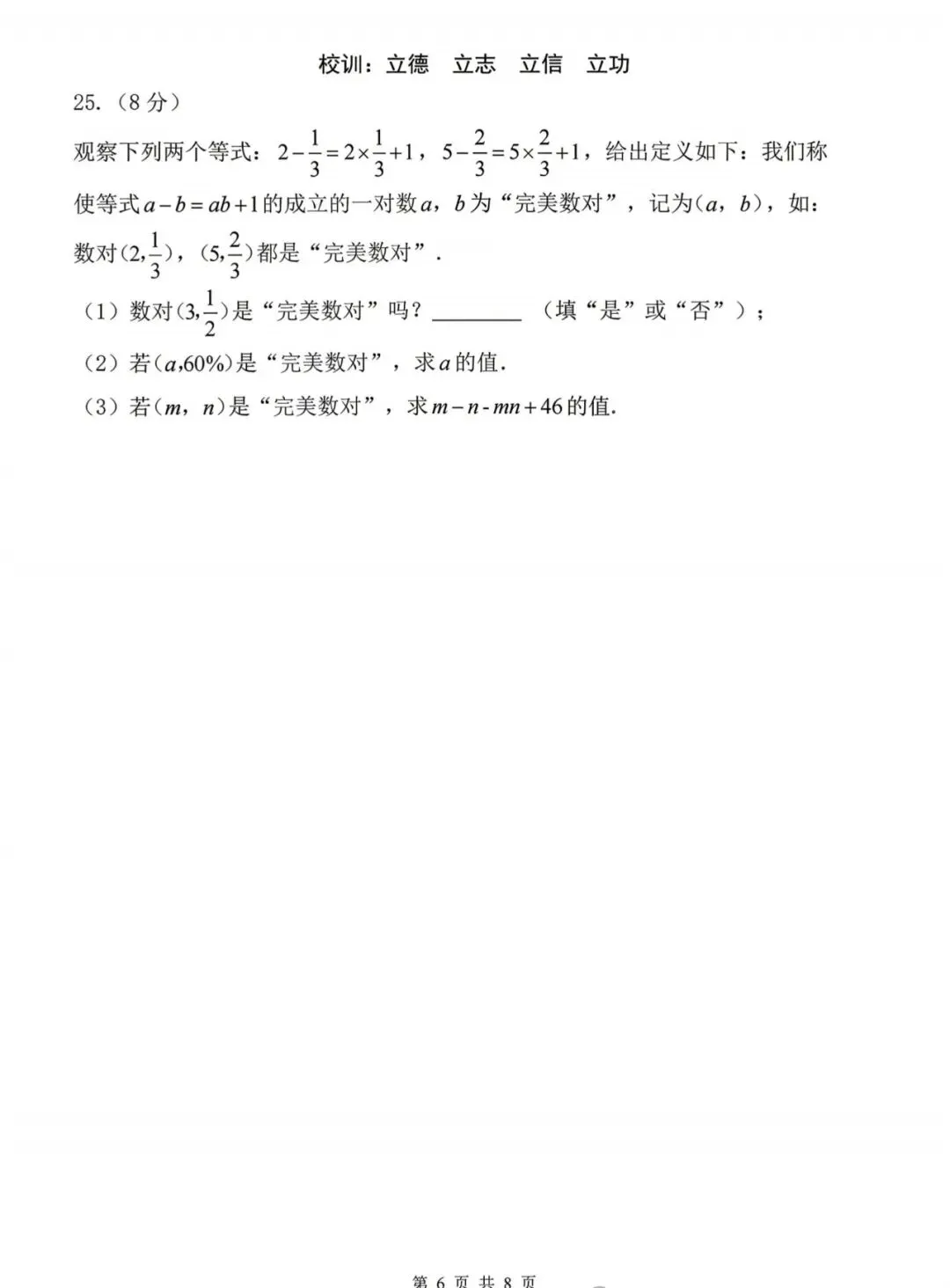 47中六年级下期中试卷【数学】-第6张图片-四季读书网 47中六年级下期中试卷【数学】-第6张图片-四季读书网