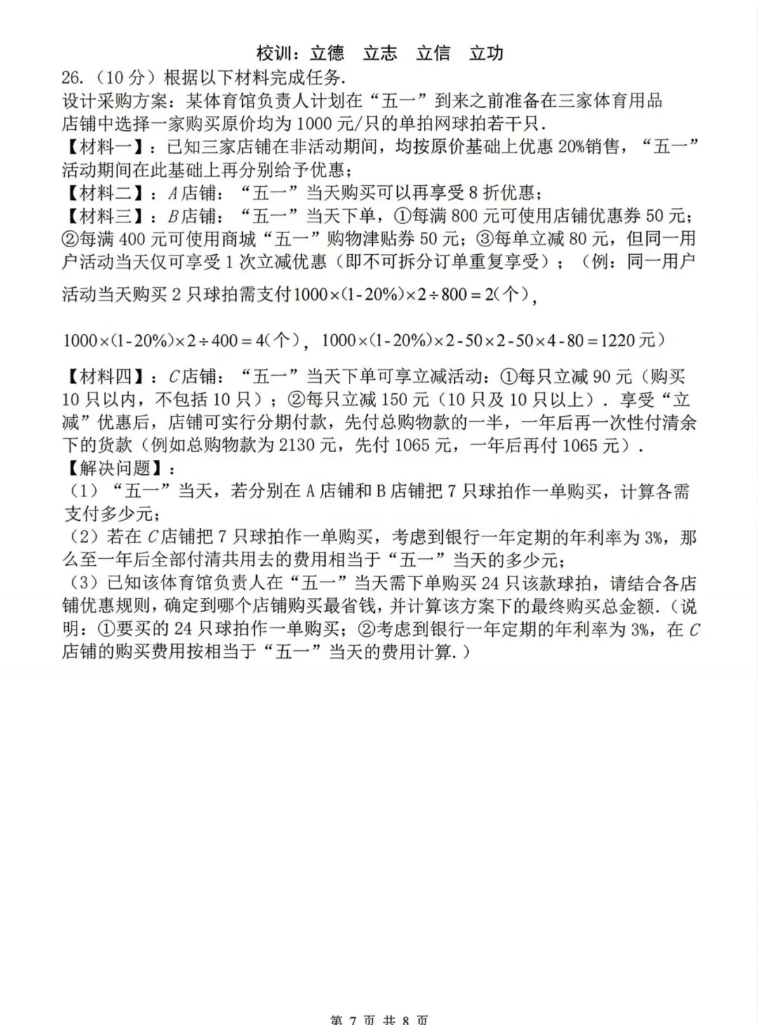 47中六年级下期中试卷【数学】-第7张图片-四季读书网 47中六年级下期中试卷【数学】-第7张图片-四季读书网
