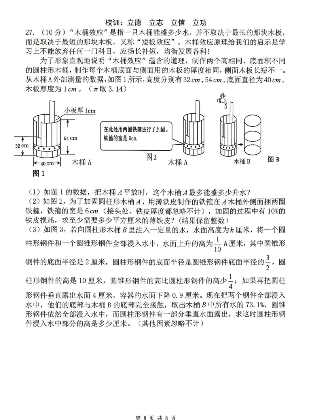 47中六年级下期中试卷【数学】-第8张图片-四季读书网 47中六年级下期中试卷【数学】-第8张图片-四季读书网