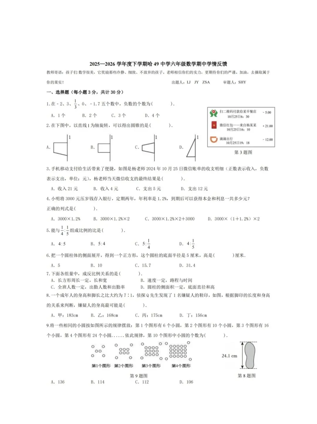 49中六年级期中试卷【数学】 第1张 49中六年级期中试卷【数学】 第1张