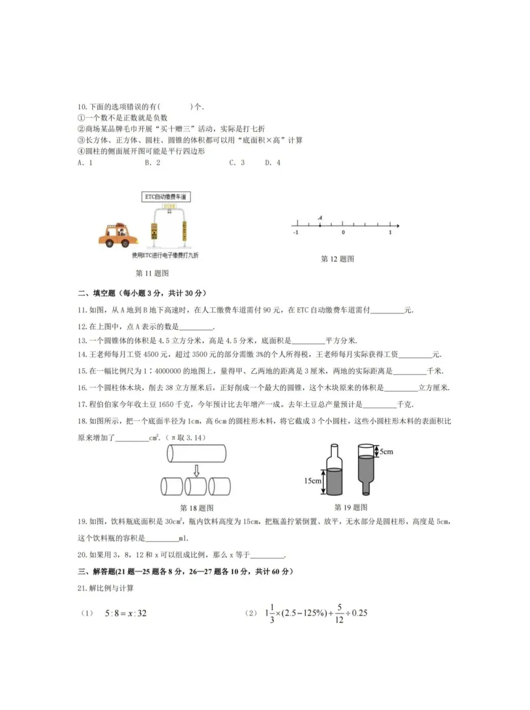 49中六年级期中试卷【数学】 第2张 49中六年级期中试卷【数学】 第2张