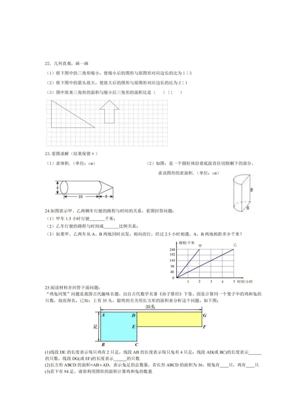 49中六年级期中试卷【数学】 第3张 49中六年级期中试卷【数学】 第3张