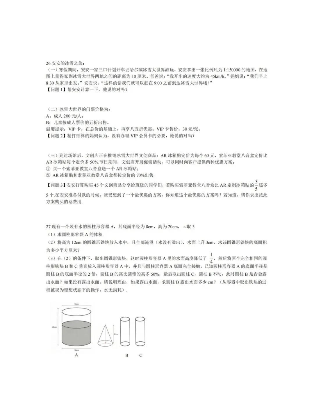 49中六年级期中试卷【数学】 第4张 49中六年级期中试卷【数学】 第4张