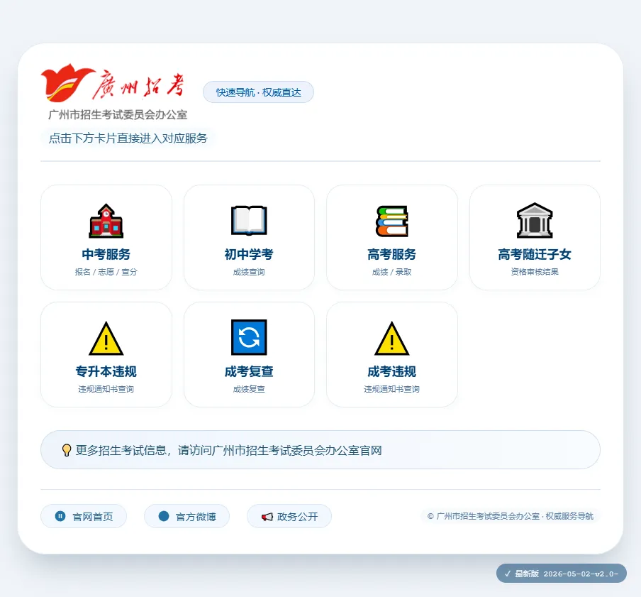 广州中考体育分数查询方式来了!中考生不要错过! 第2张 广州中考体育分数查询方式来了!中考生不要错过! 第2张