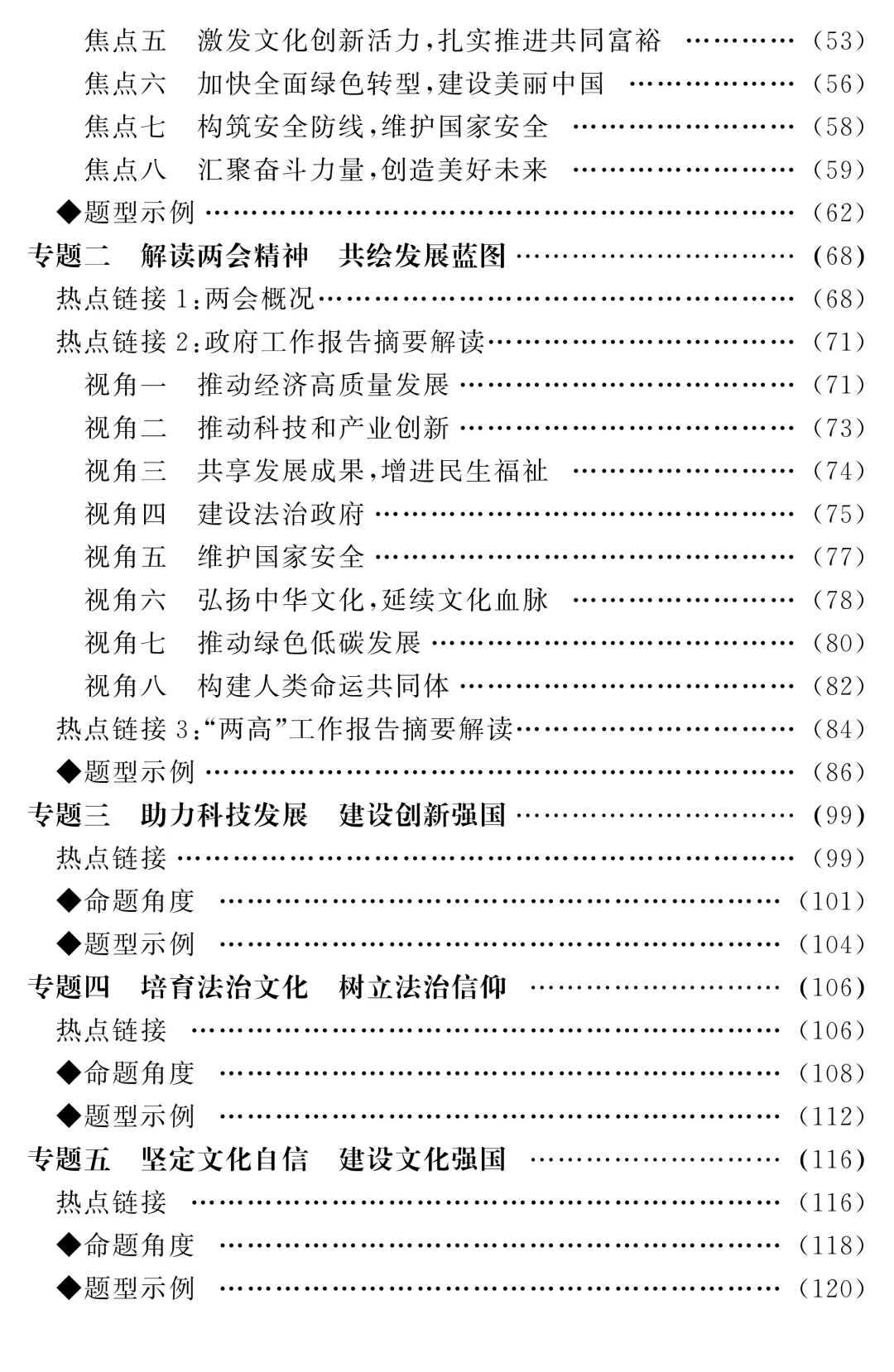 2026陕西中考【道德与法治】时政热点预测 第3张