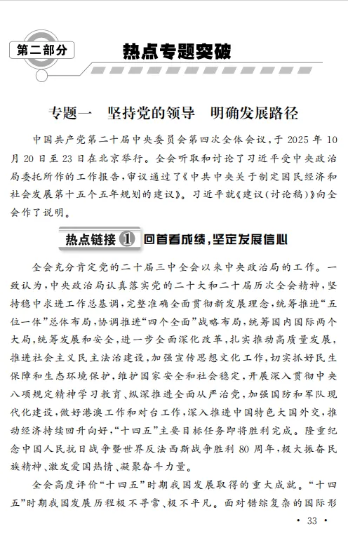 2026陕西中考【道德与法治】时政热点预测 第11张