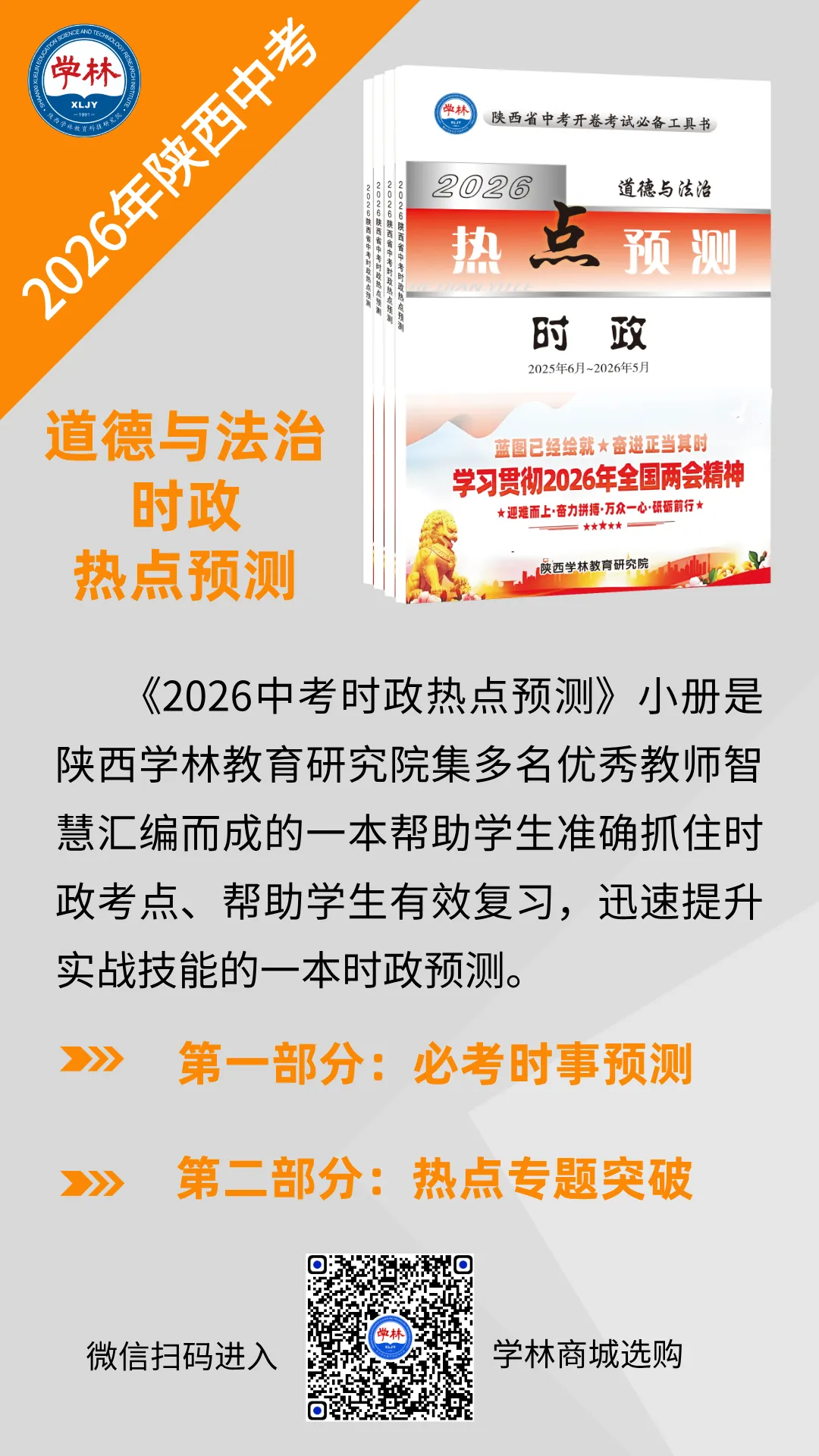 2026陕西中考【道德与法治】时政热点预测 第13张