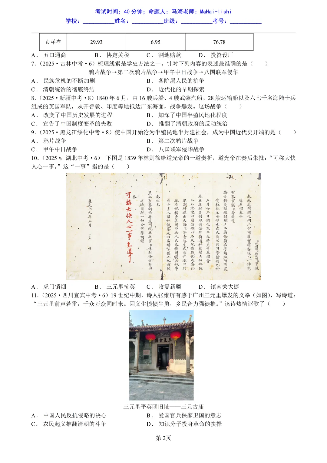 2025年全国省市中考真题汇编:百题专练系列——中国近代史(一) 第2张
