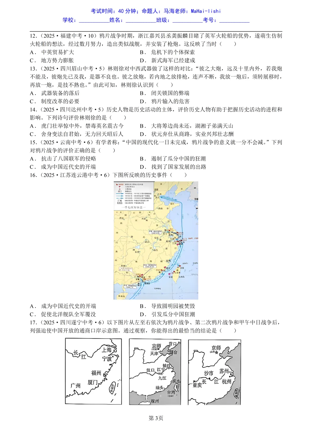 2025年全国省市中考真题汇编:百题专练系列——中国近代史(一) 第3张