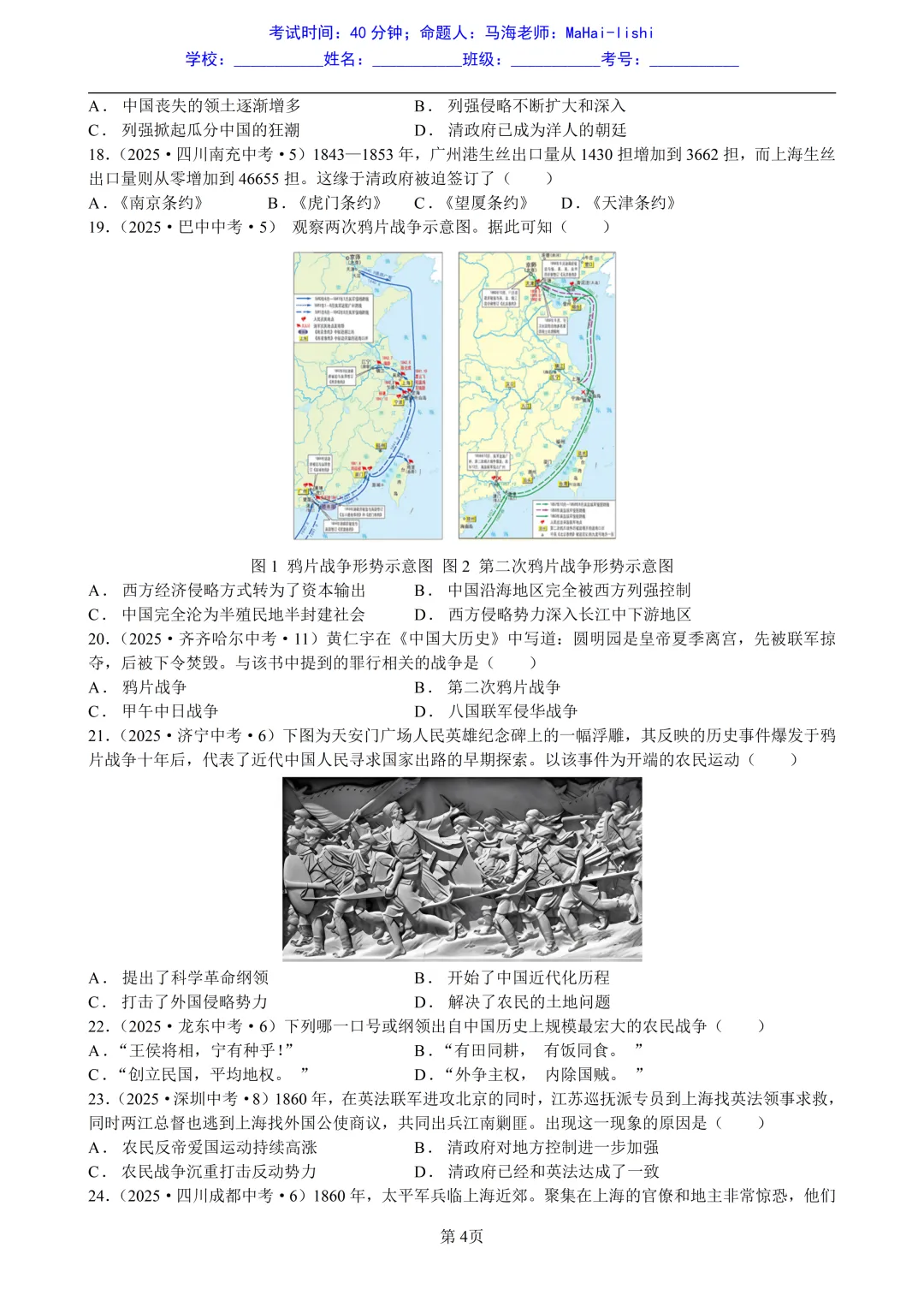 2025年全国省市中考真题汇编:百题专练系列——中国近代史(一) 第4张