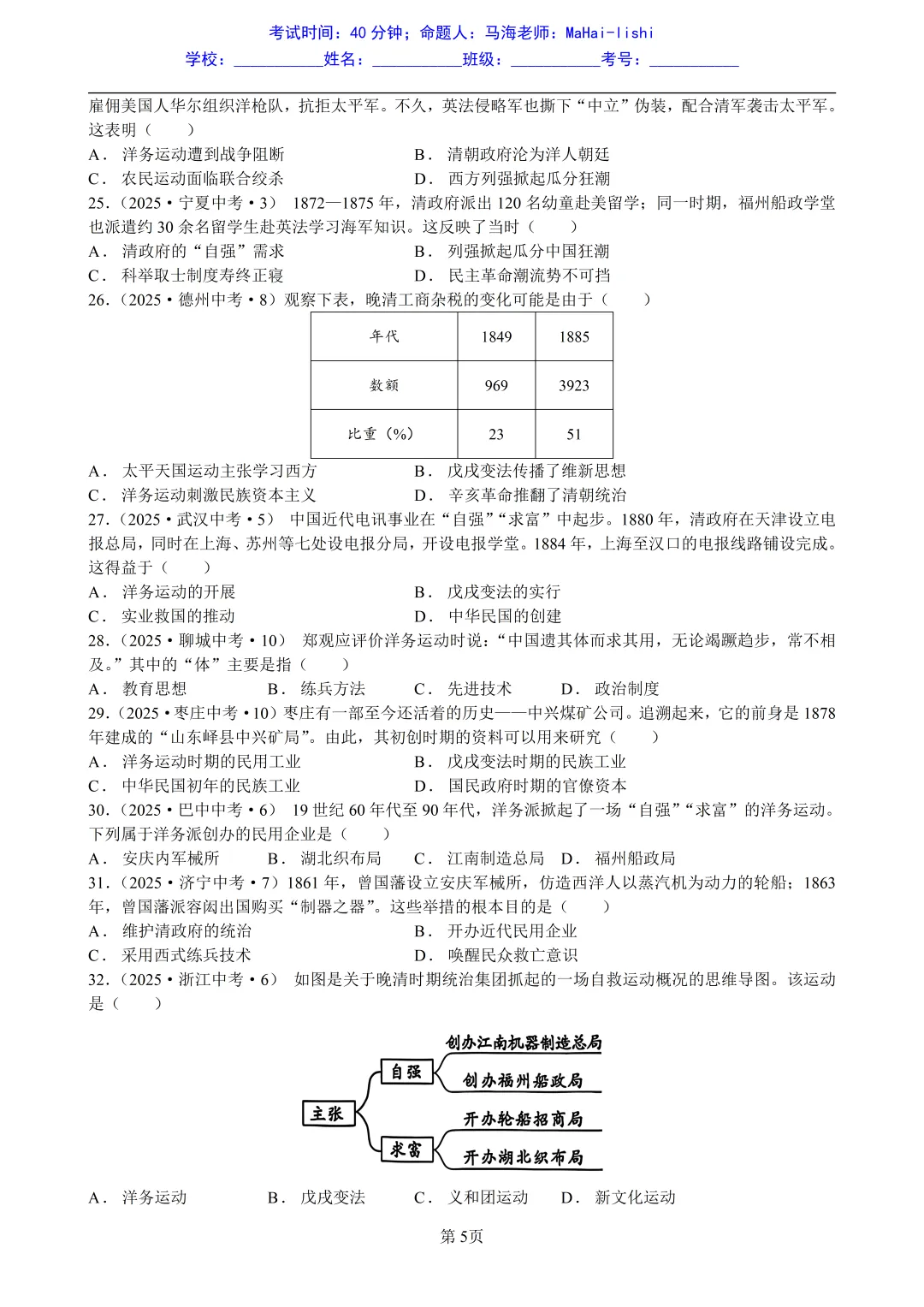 2025年全国省市中考真题汇编:百题专练系列——中国近代史(一) 第5张
