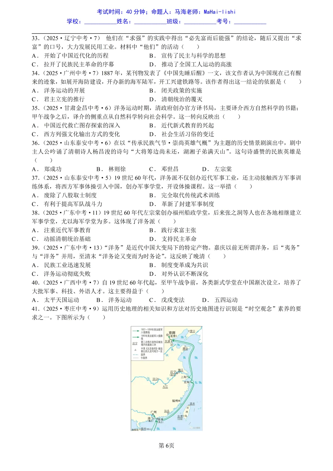 2025年全国省市中考真题汇编:百题专练系列——中国近代史(一) 第6张