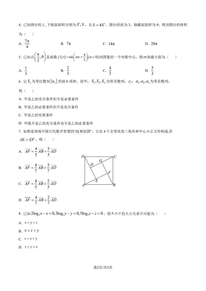 福州市2026届高三5月质量检测数学试卷 第3张