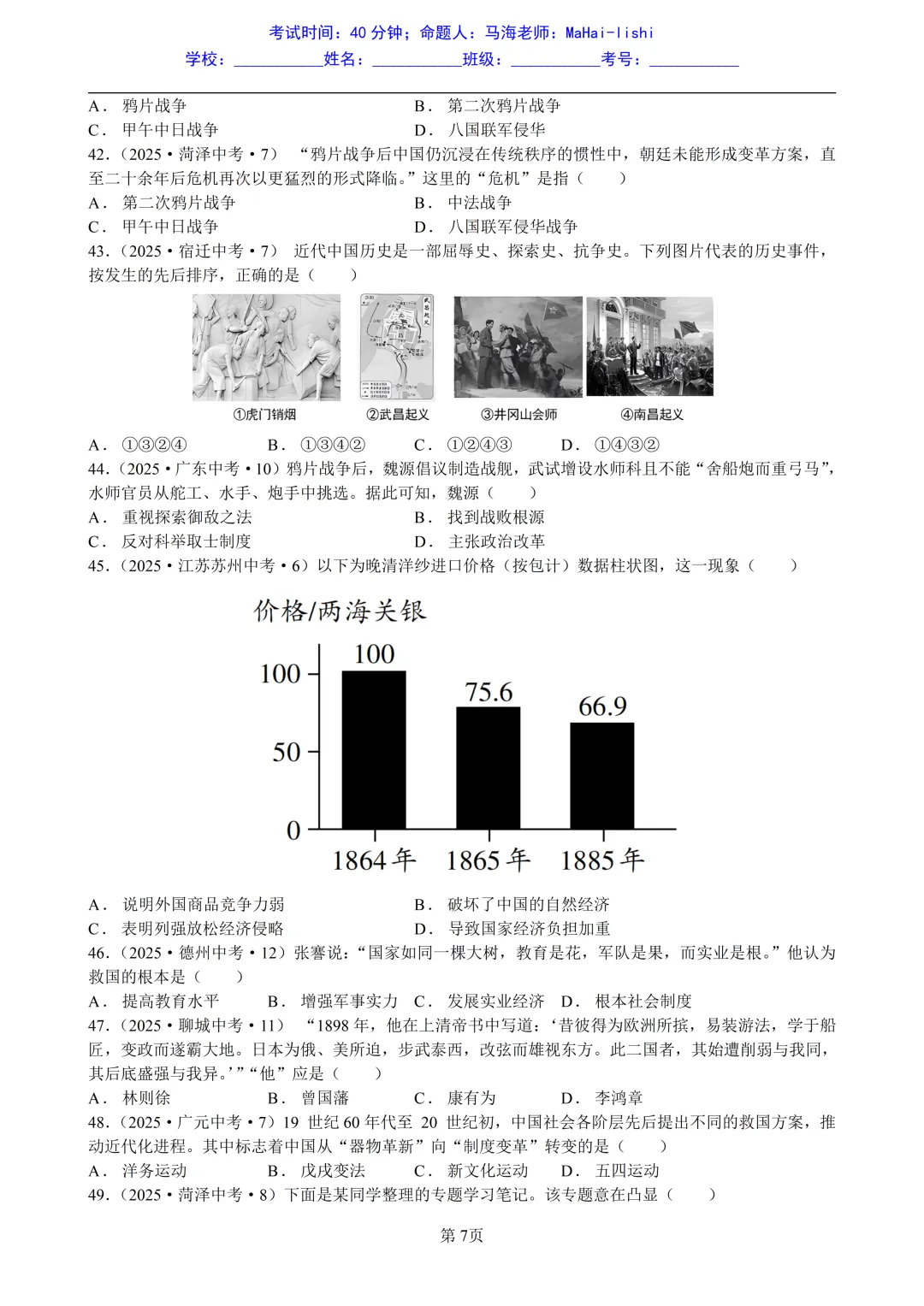 2025年全国省市中考真题汇编:百题专练系列——中国近代史(一) 第7张