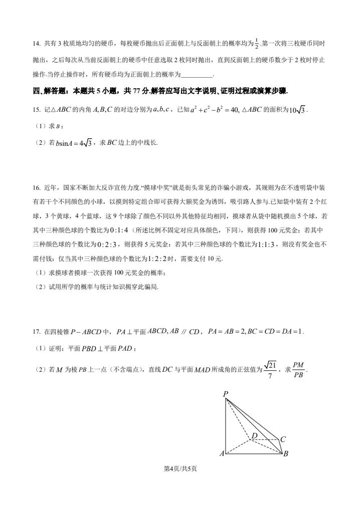 福州市2026届高三5月质量检测数学试卷 第5张