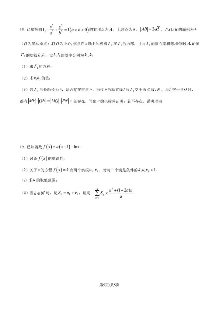 福州市2026届高三5月质量检测数学试卷 第6张