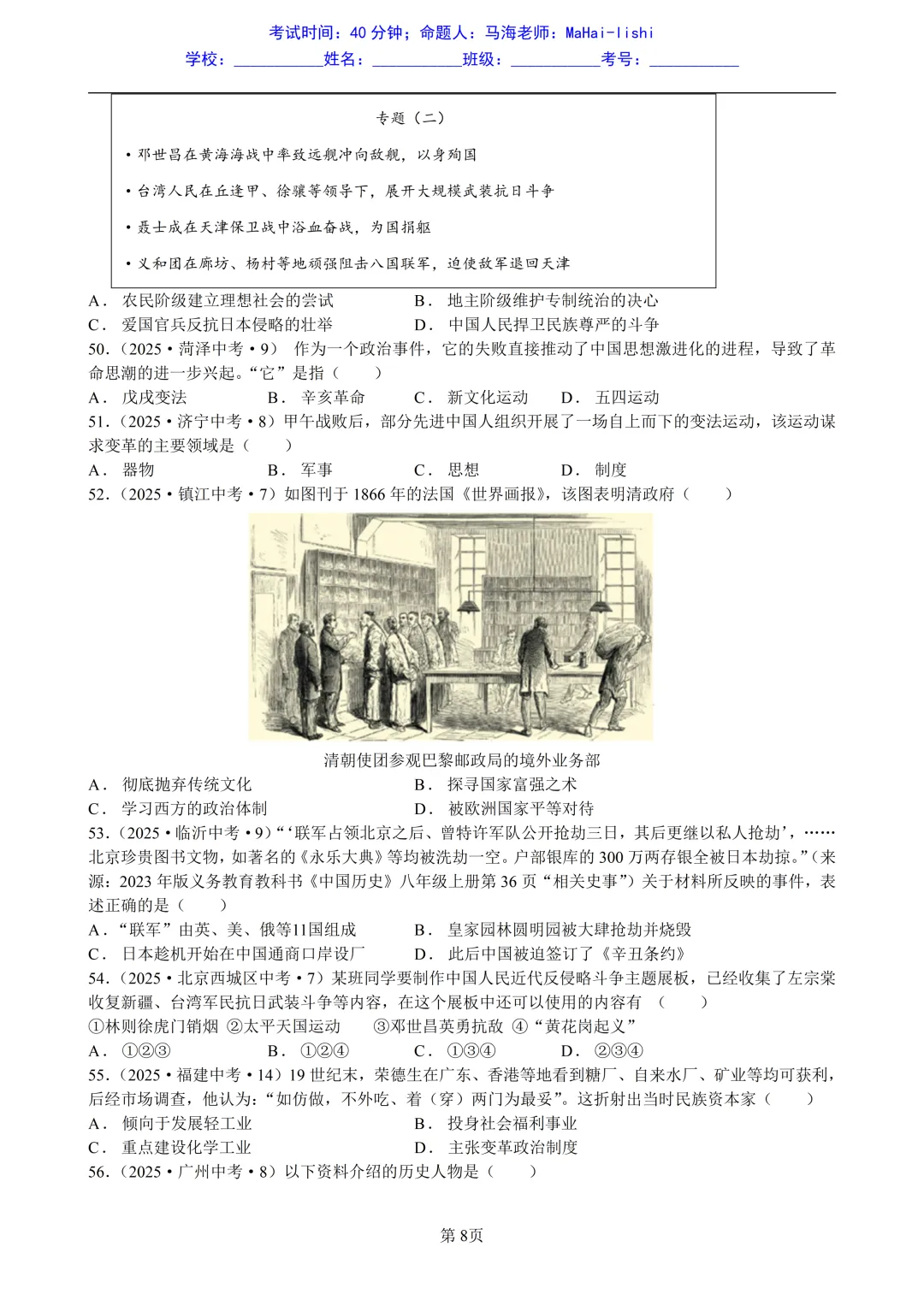 2025年全国省市中考真题汇编:百题专练系列——中国近代史(一) 第8张