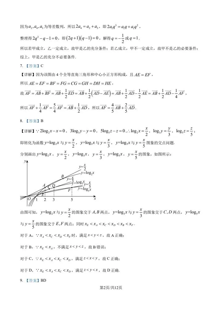 福州市2026届高三5月质量检测数学试卷 第9张