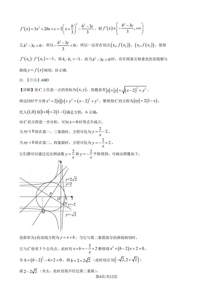 福州市2026届高三5月质量检测数学试卷 第11张
