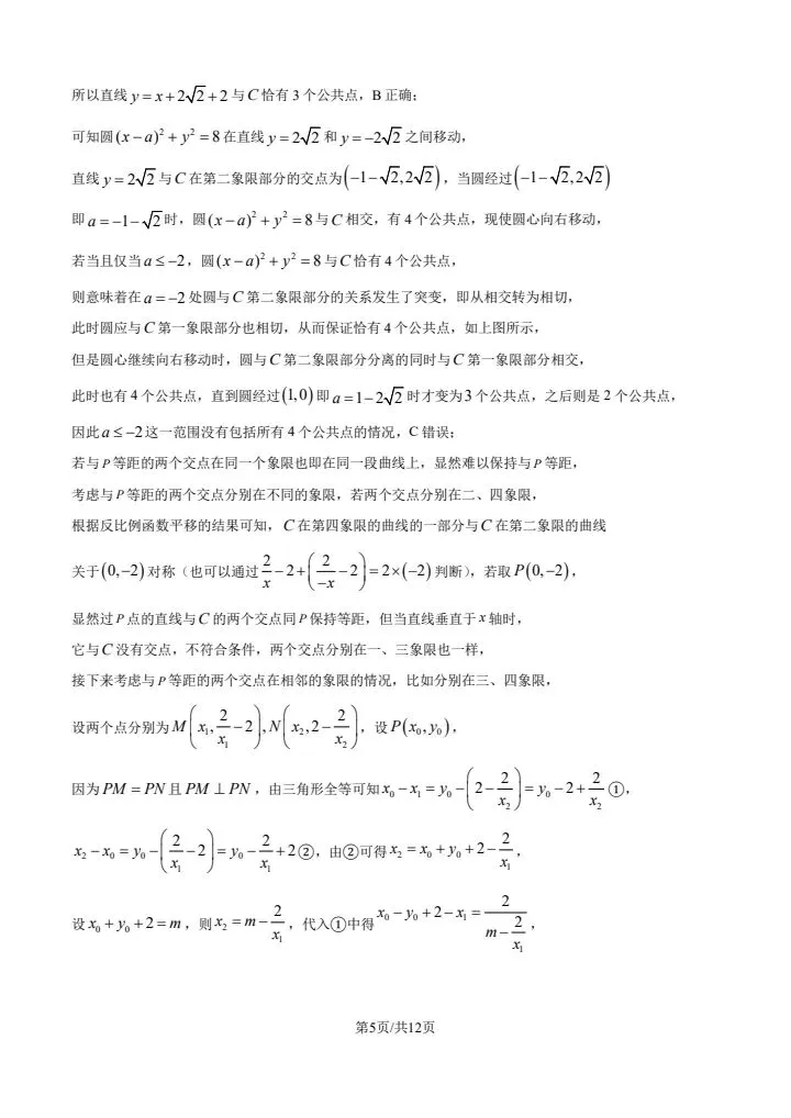 福州市2026届高三5月质量检测数学试卷 第12张