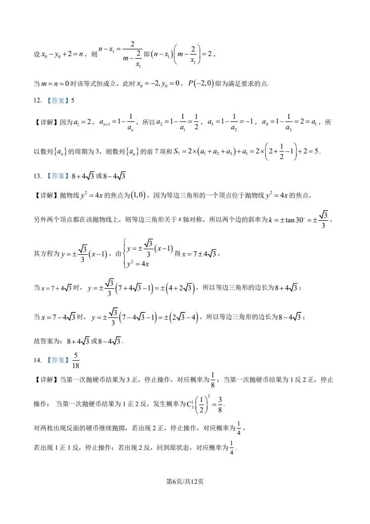 福州市2026届高三5月质量检测数学试卷 第13张