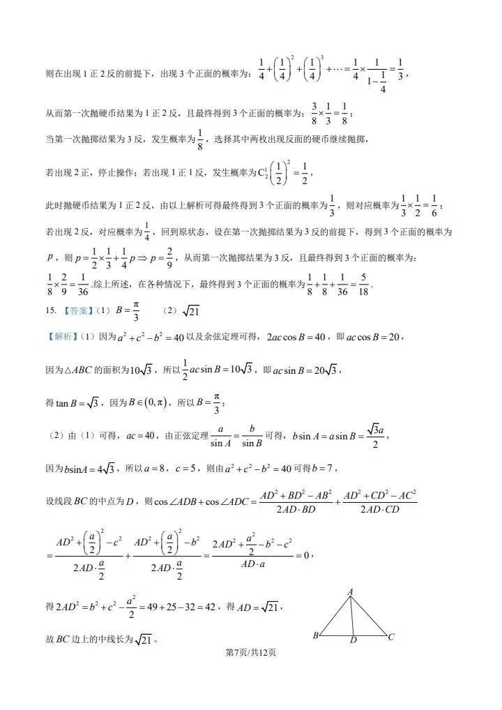 福州市2026届高三5月质量检测数学试卷 第14张