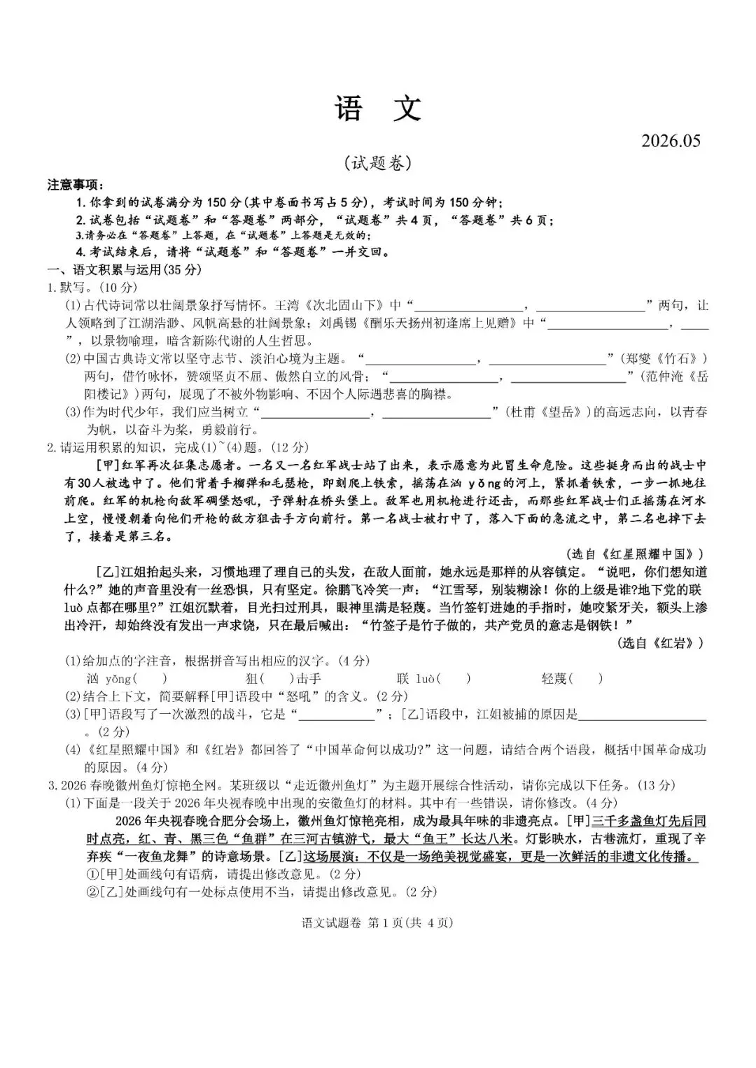 【三模真题】2026年安徽百校联赢九年级第三次质量检测(七科试卷+听力+答案),可打印 第3张