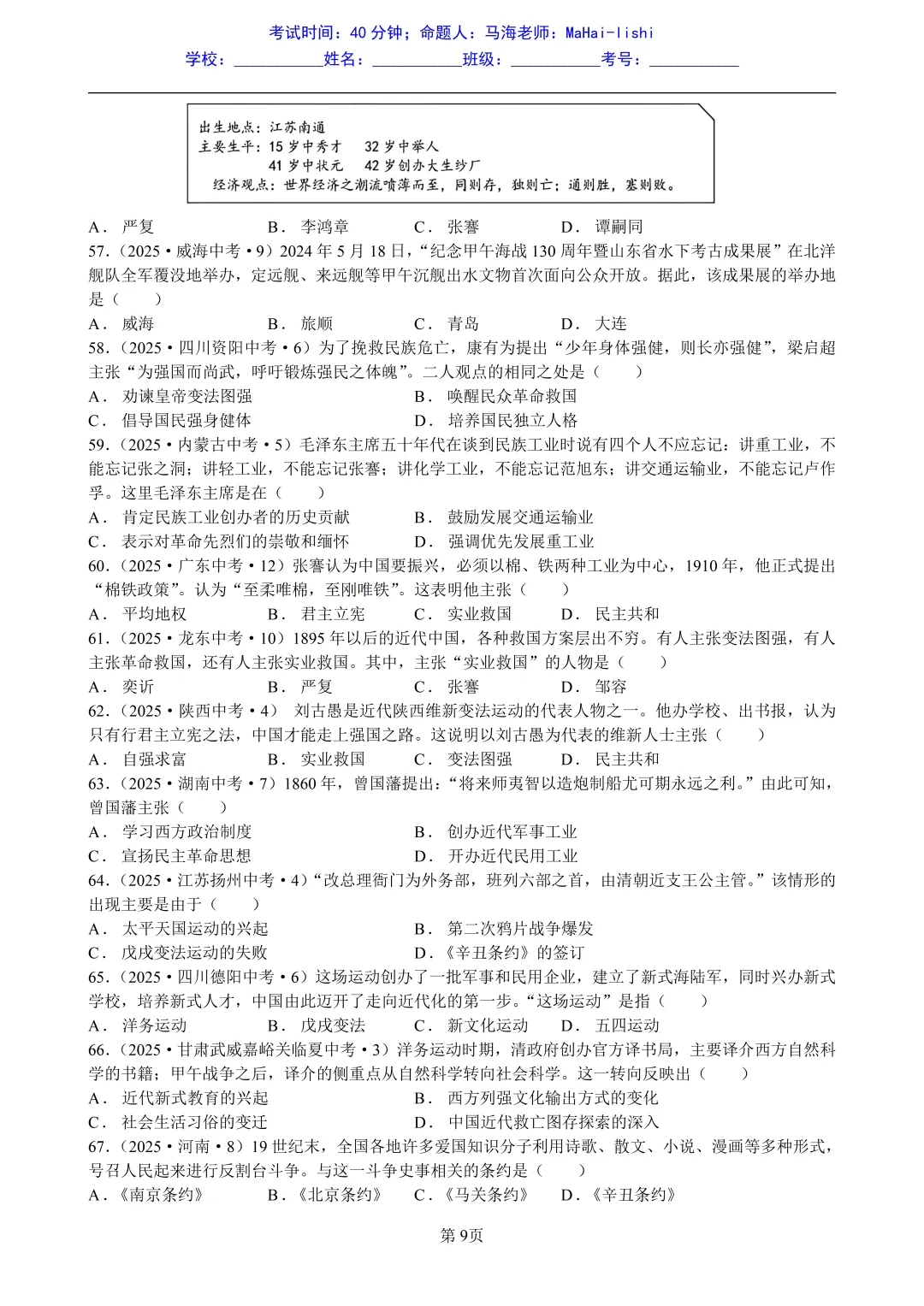 2025年全国省市中考真题汇编:百题专练系列——中国近代史(一) 第9张