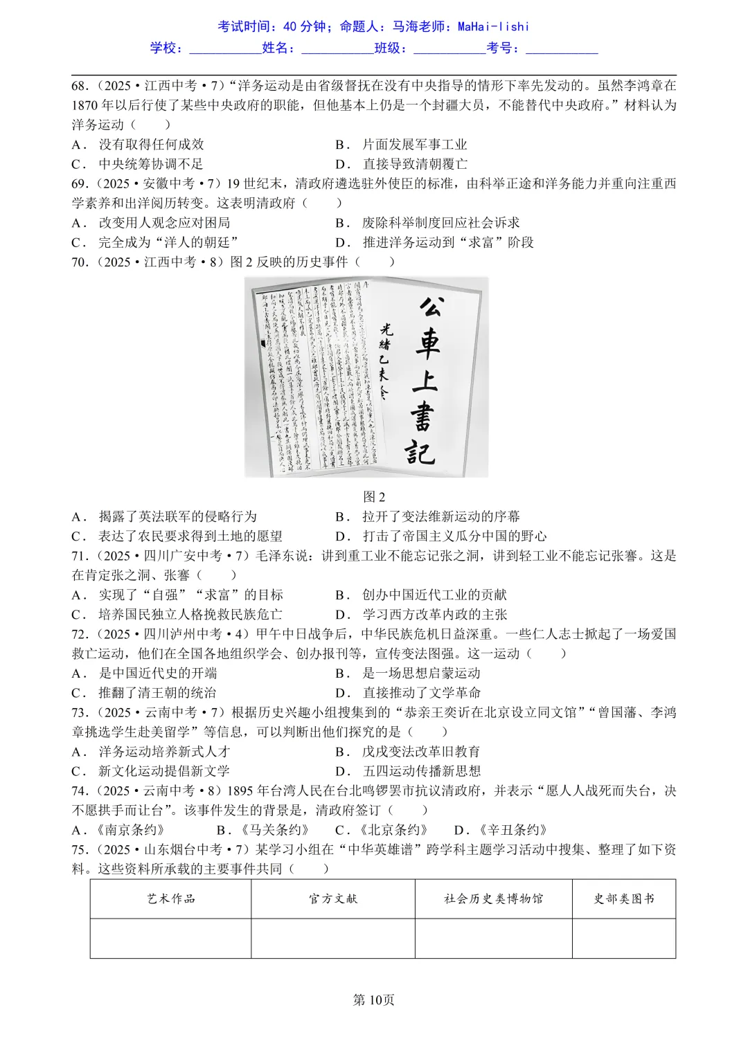 2025年全国省市中考真题汇编:百题专练系列——中国近代史(一) 第10张