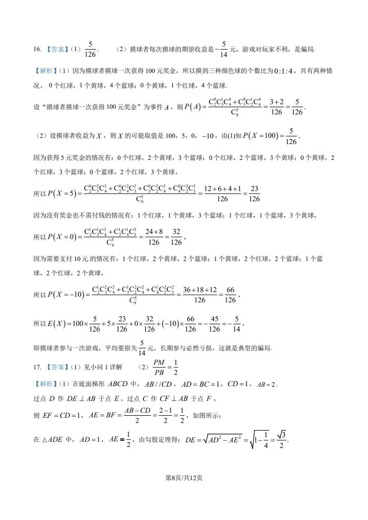 福州市2026届高三5月质量检测数学试卷 第15张