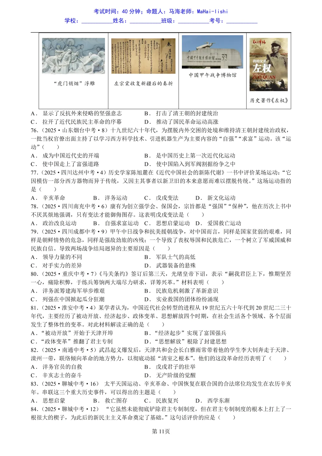 2025年全国省市中考真题汇编:百题专练系列——中国近代史(一) 第11张