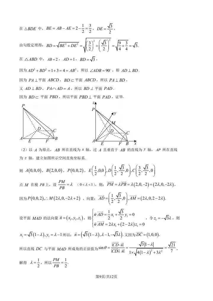 福州市2026届高三5月质量检测数学试卷 第16张