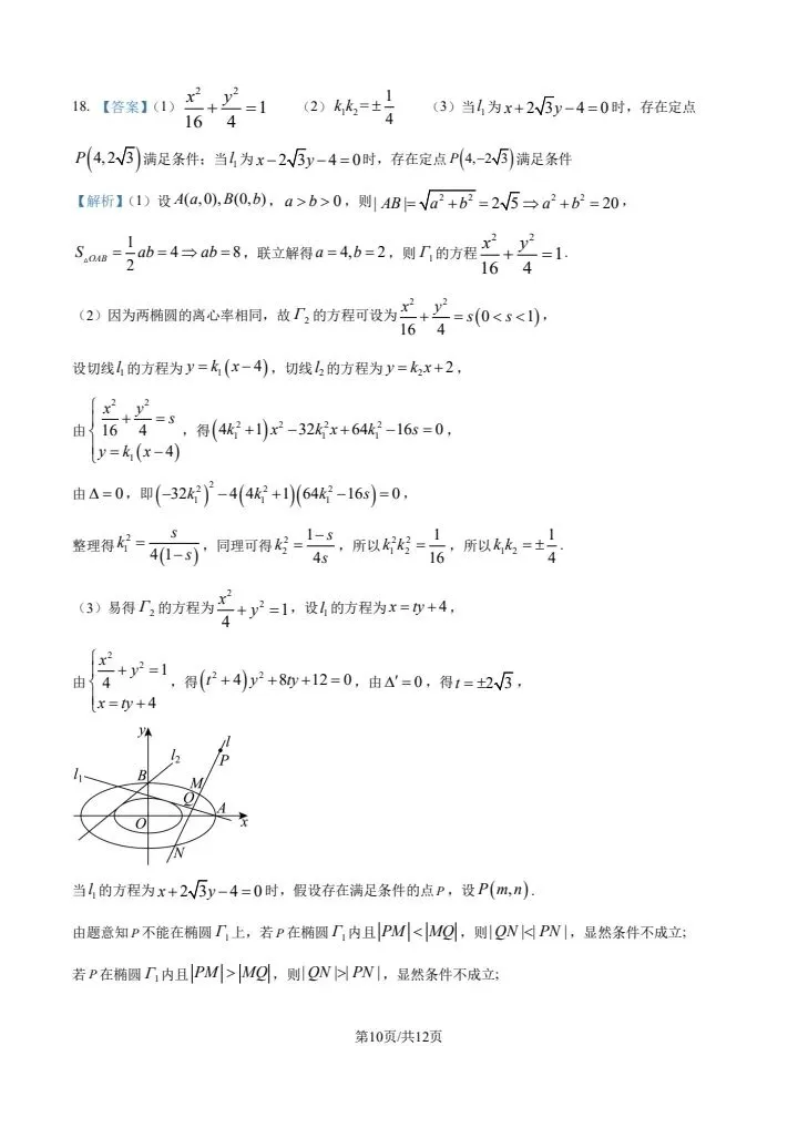 福州市2026届高三5月质量检测数学试卷 第17张