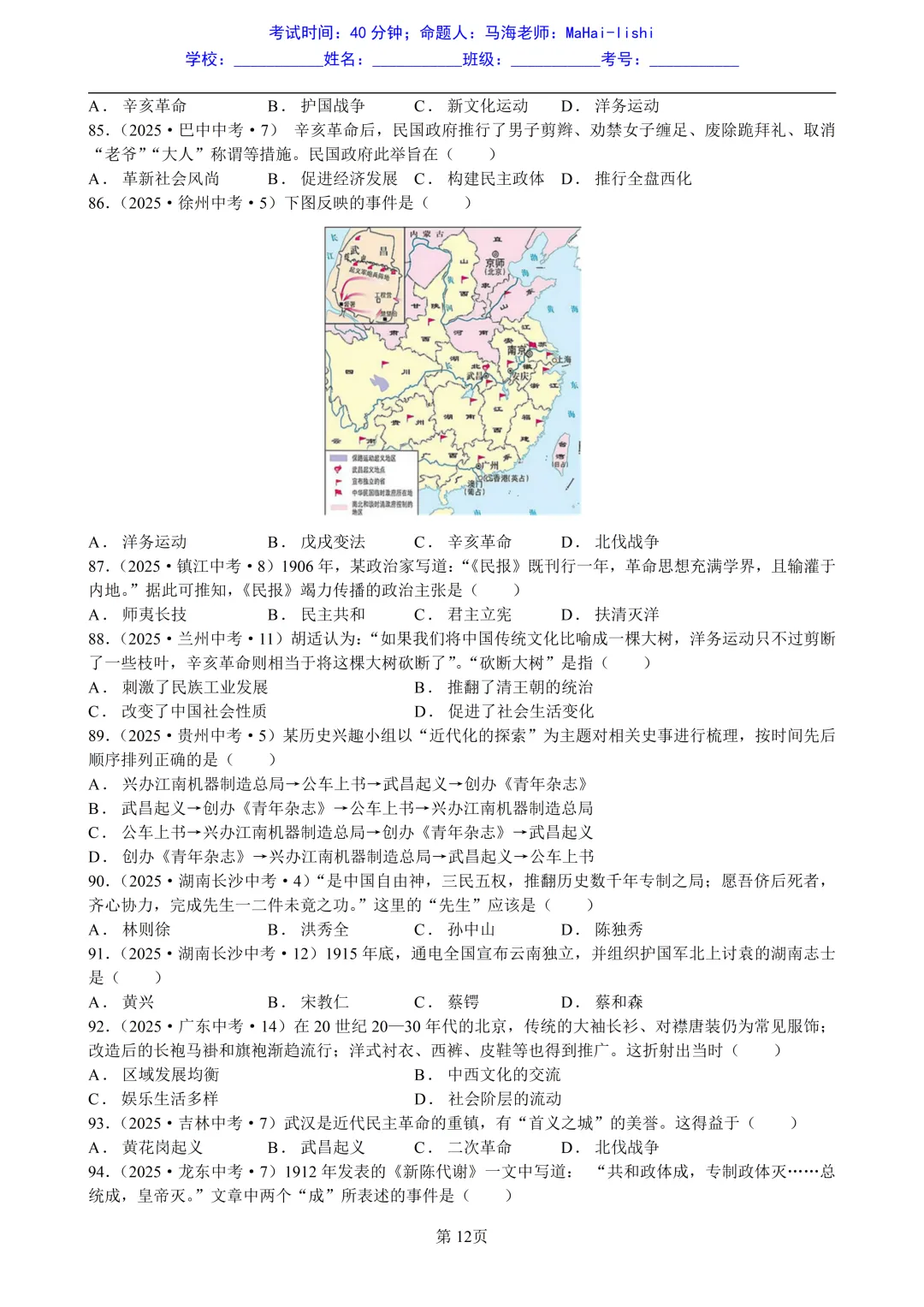 2025年全国省市中考真题汇编:百题专练系列——中国近代史(一) 第12张