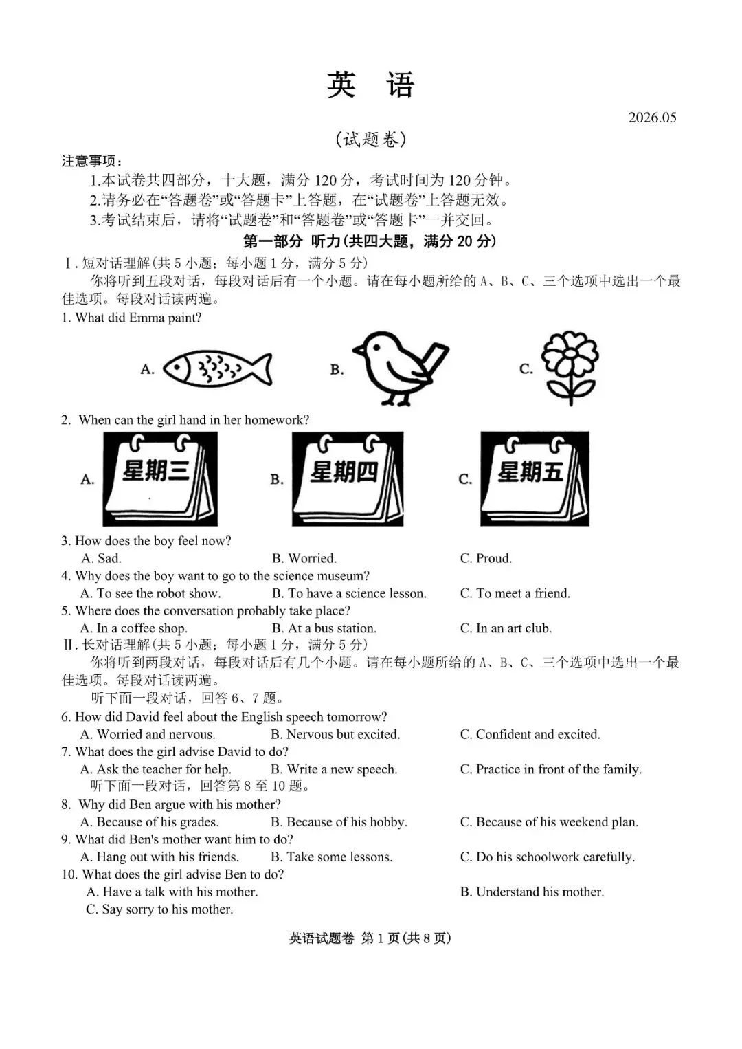 【三模真题】2026年安徽百校联赢九年级第三次质量检测(七科试卷+听力+答案),可打印 第5张