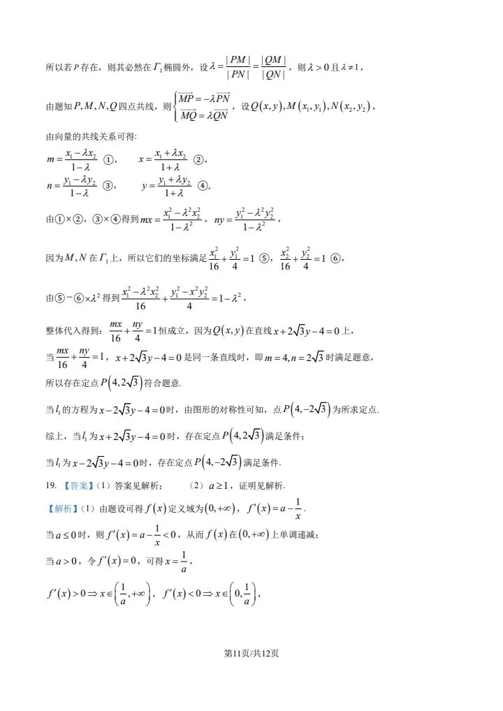 福州市2026届高三5月质量检测数学试卷 第18张