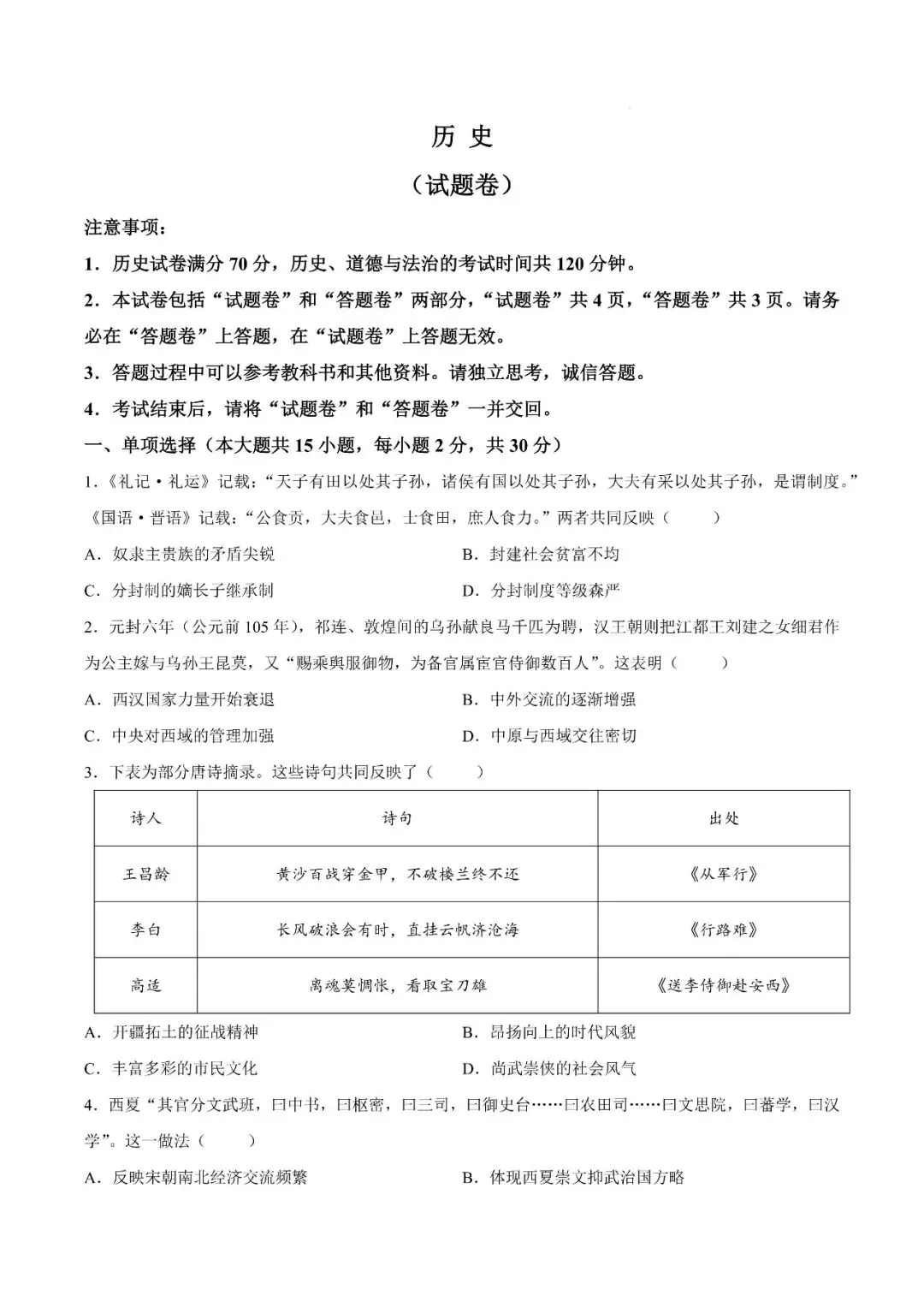 【三模真题】2026年安徽百校联赢九年级第三次质量检测(七科试卷+听力+答案),可打印 第7张