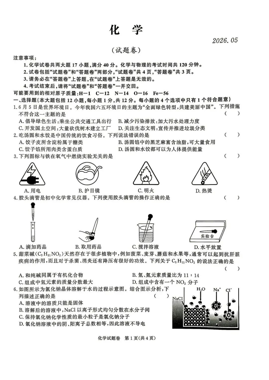 【三模真题】2026年安徽百校联赢九年级第三次质量检测(七科试卷+听力+答案),可打印 第8张
