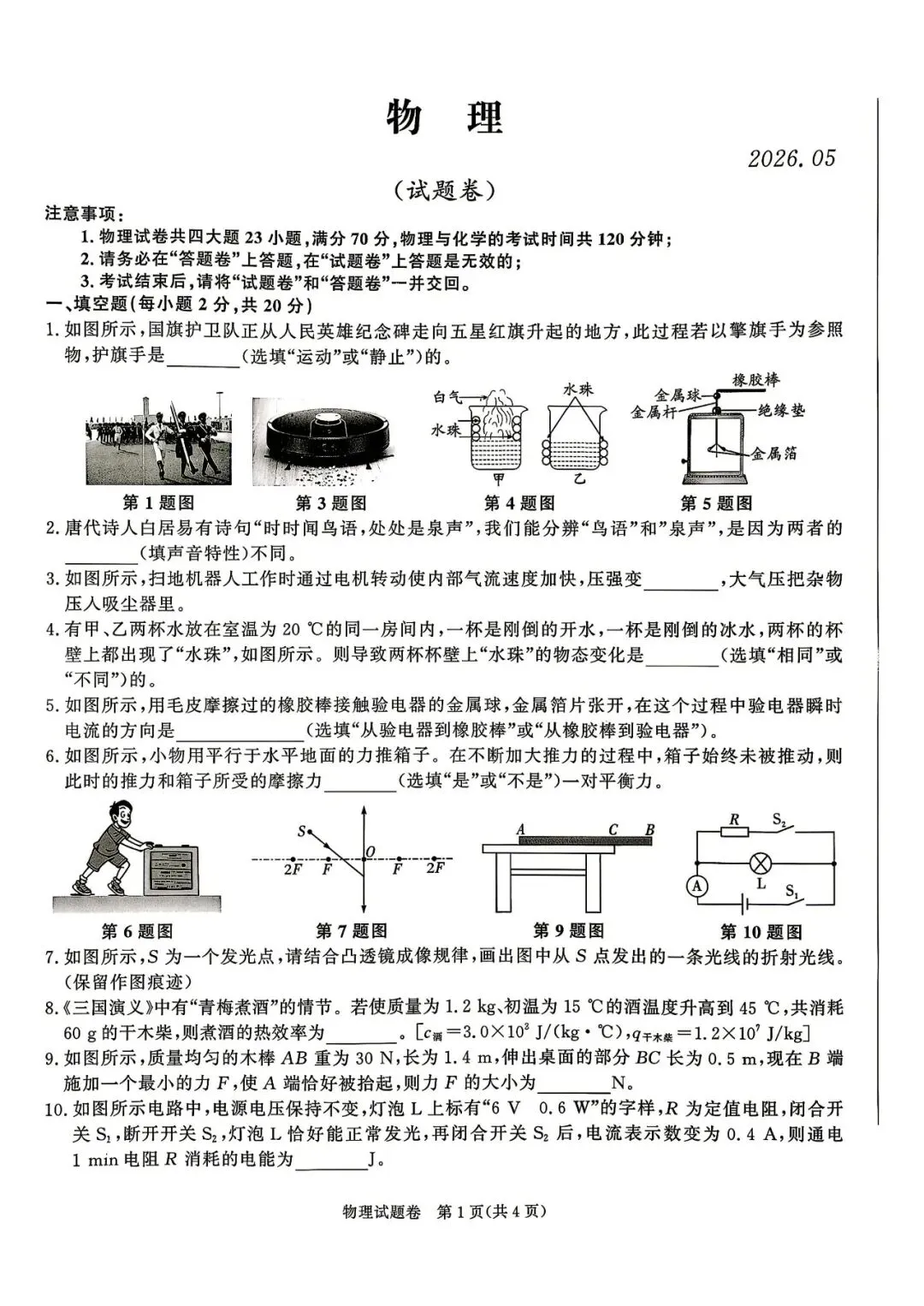 【三模真题】2026年安徽百校联赢九年级第三次质量检测(七科试卷+听力+答案),可打印 第9张