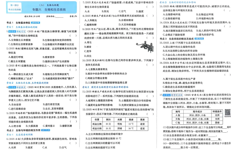2026年【生物】会考真题-专题六《生物和生态系统》 第3张