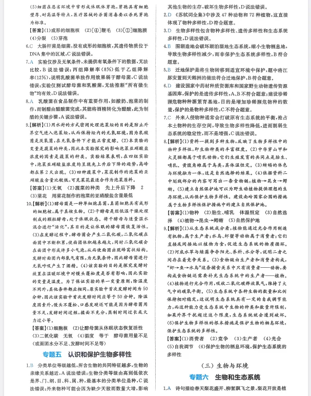 2026年【生物】会考真题-专题六《生物和生态系统》 第5张