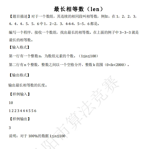 2026年岳阳市市赛C++初中组真题讲解 第1张