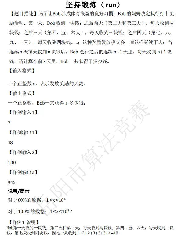 2026年岳阳市市赛C++初中组真题讲解 第2张