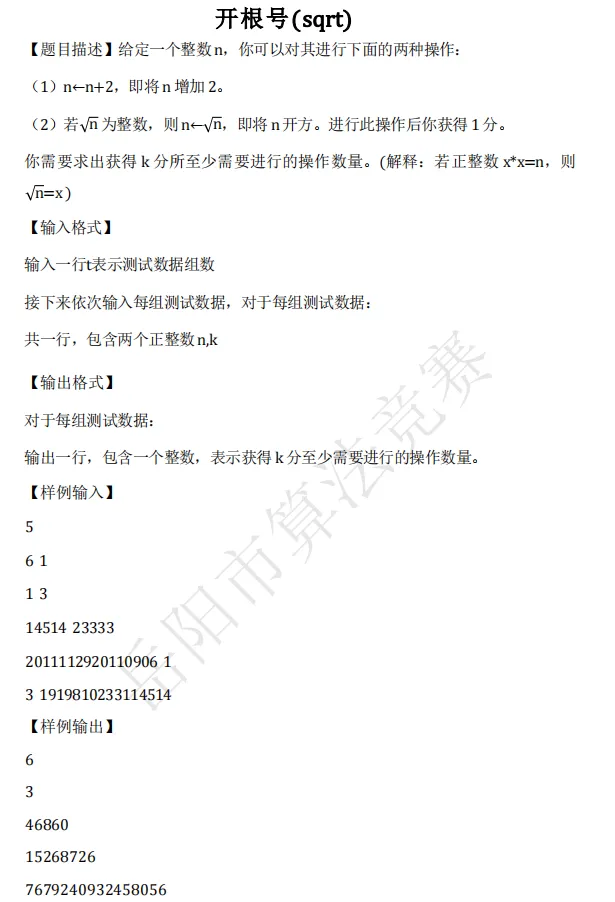 2026年岳阳市市赛C++初中组真题讲解 第3张