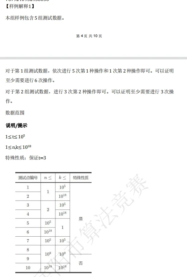 2026年岳阳市市赛C++初中组真题讲解 第4张