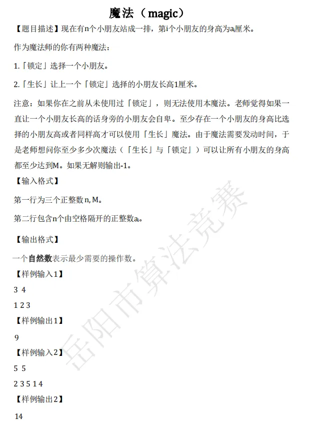 2026年岳阳市市赛C++初中组真题讲解 第5张