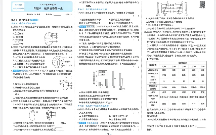 2026年【生物】会考真题-专题八《被子植物的一生》 第3张