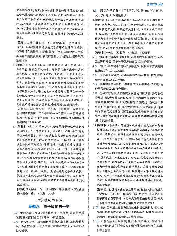 2026年【生物】会考真题-专题八《被子植物的一生》 第6张