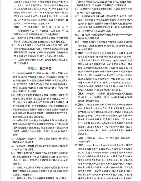 2026年【生物】会考真题-专题八《被子植物的一生》 第7张
