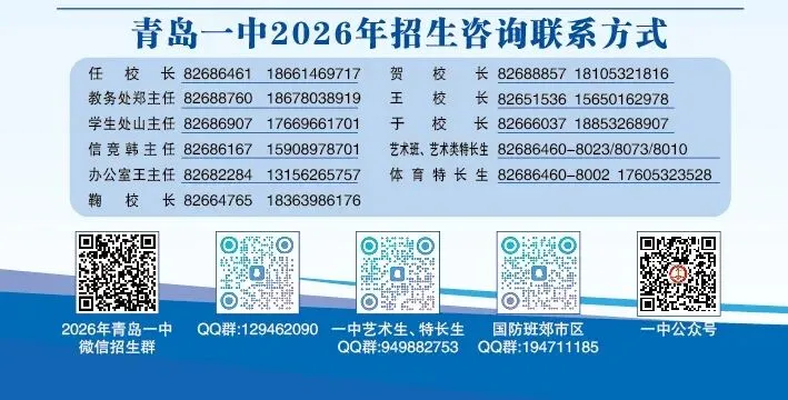 青岛中考志愿填报指导来啦! 第4张 青岛中考志愿填报指导来啦! 第4张